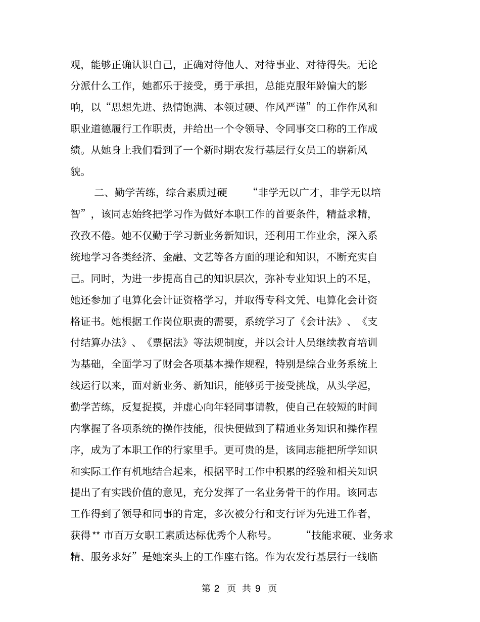 银行员工先进事迹【可编辑版】_第2页