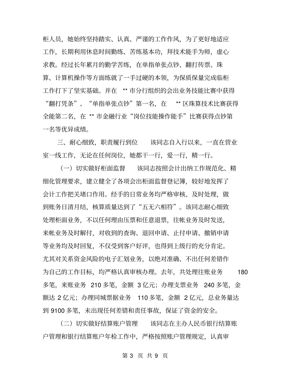 银行员工先进事迹【可编辑版】_第3页