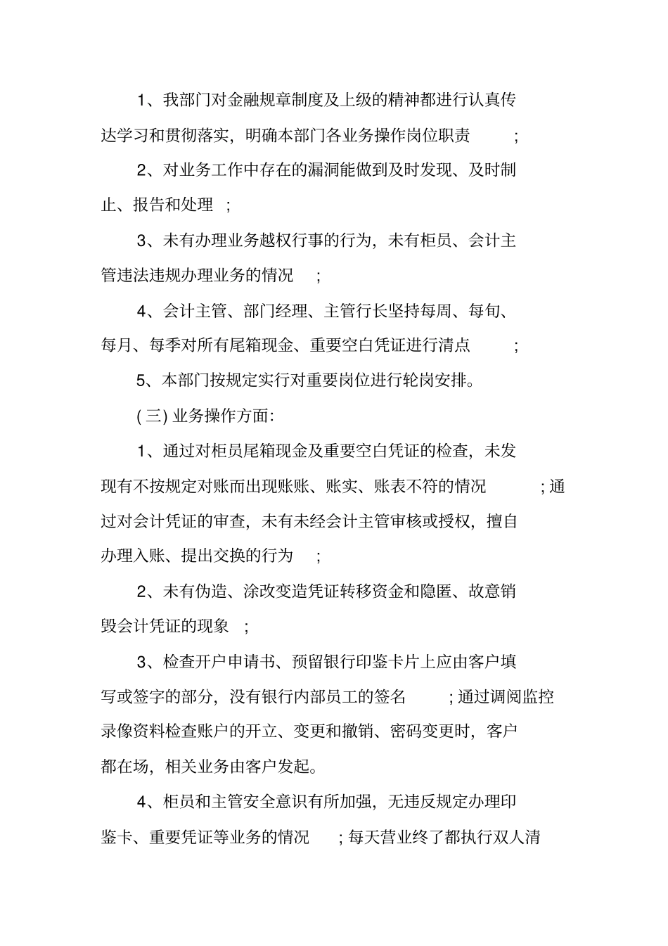 银行员工内控自查报告_第2页