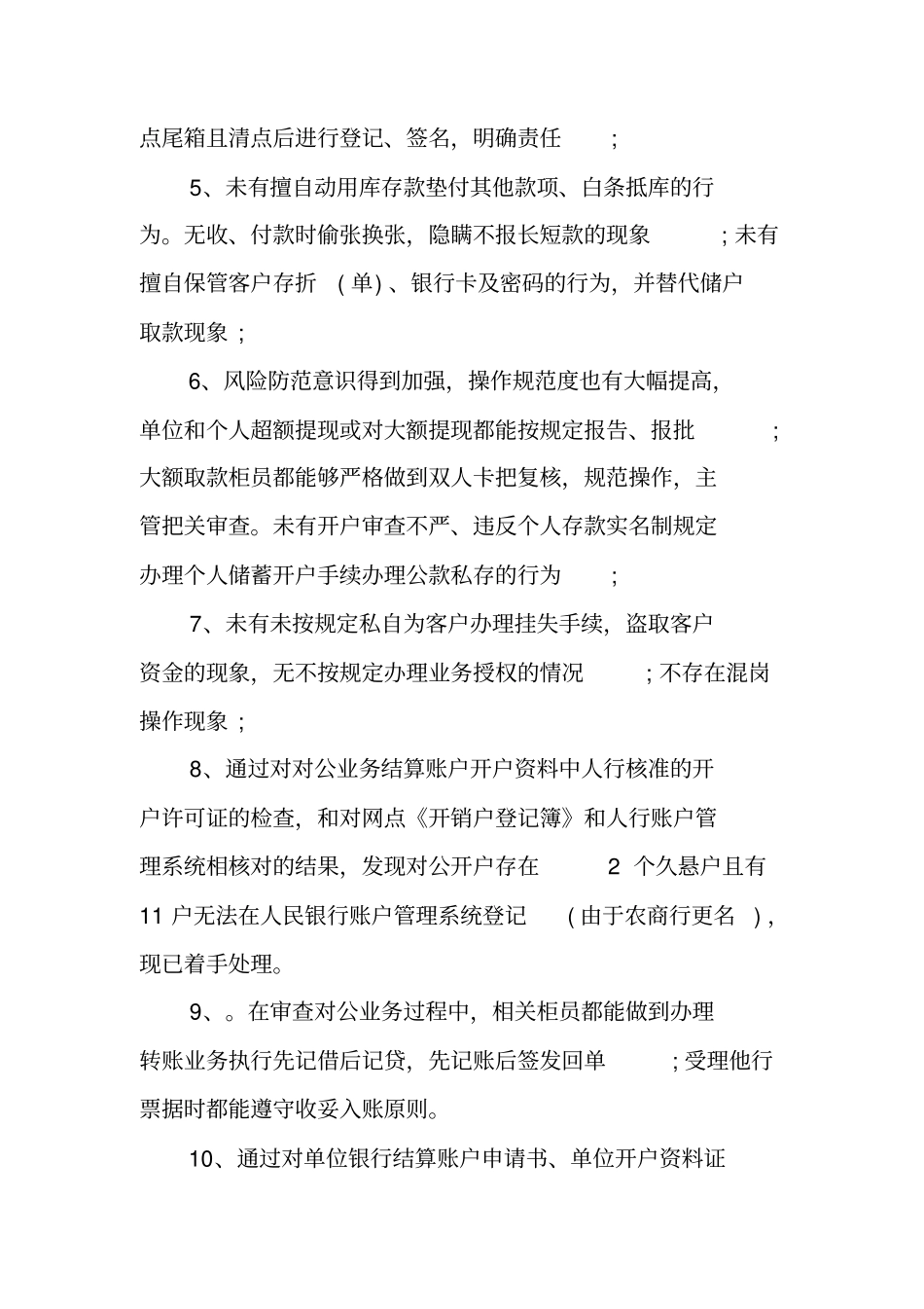 银行员工内控自查报告_第3页