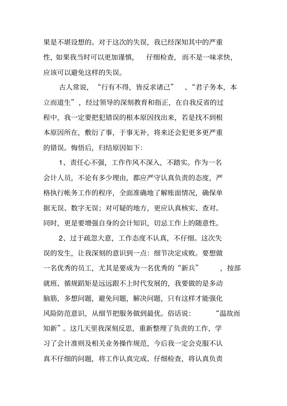 银行员工工作失误检讨书_第2页