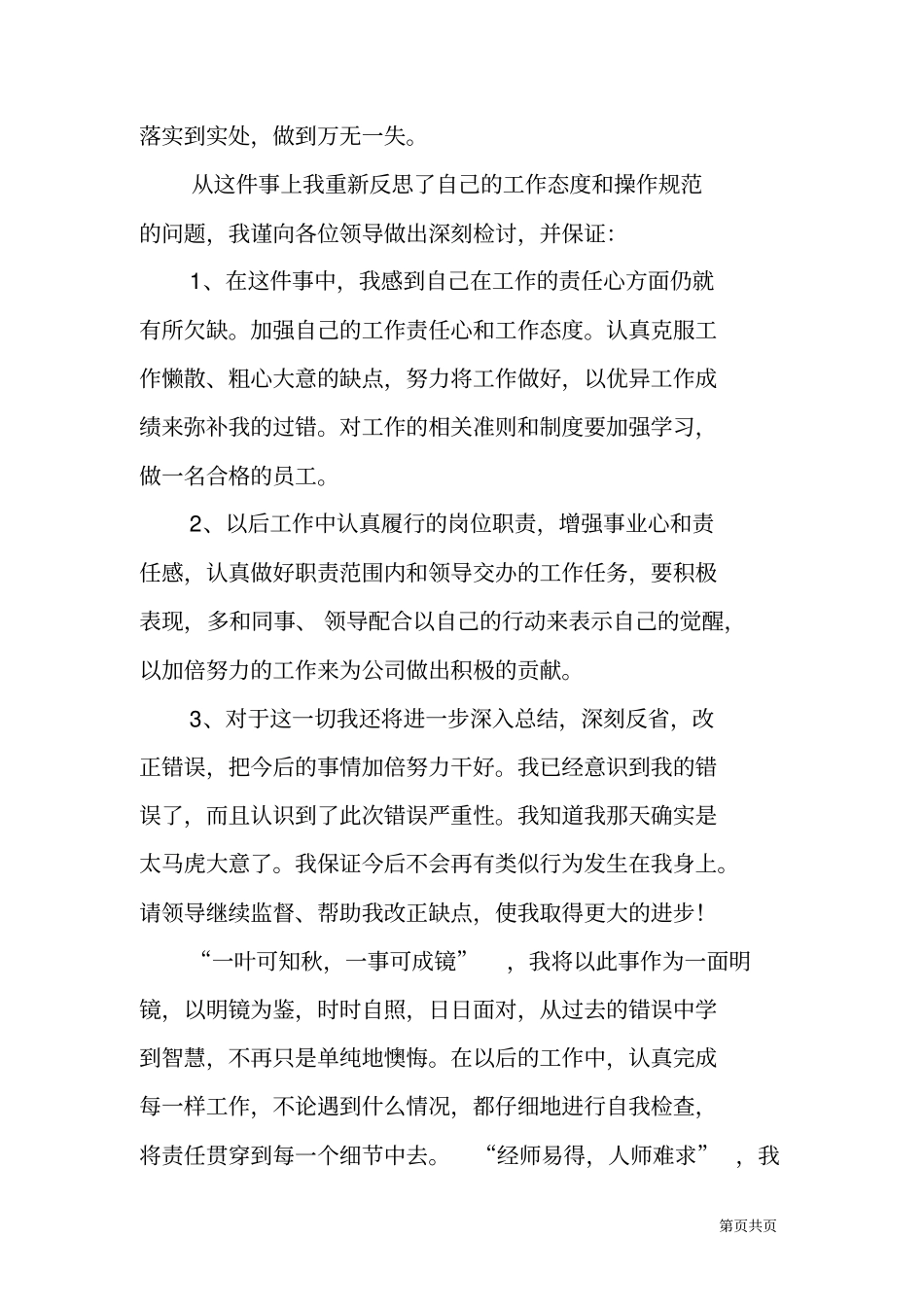 银行员工工作失误检讨书_第3页