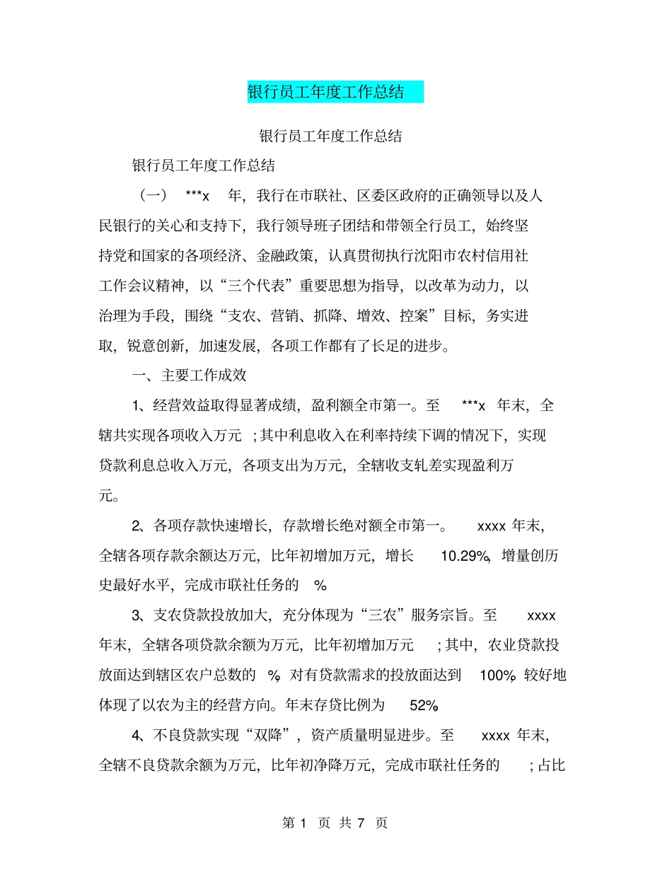 银行员工年工作总结【可编辑版】_第1页