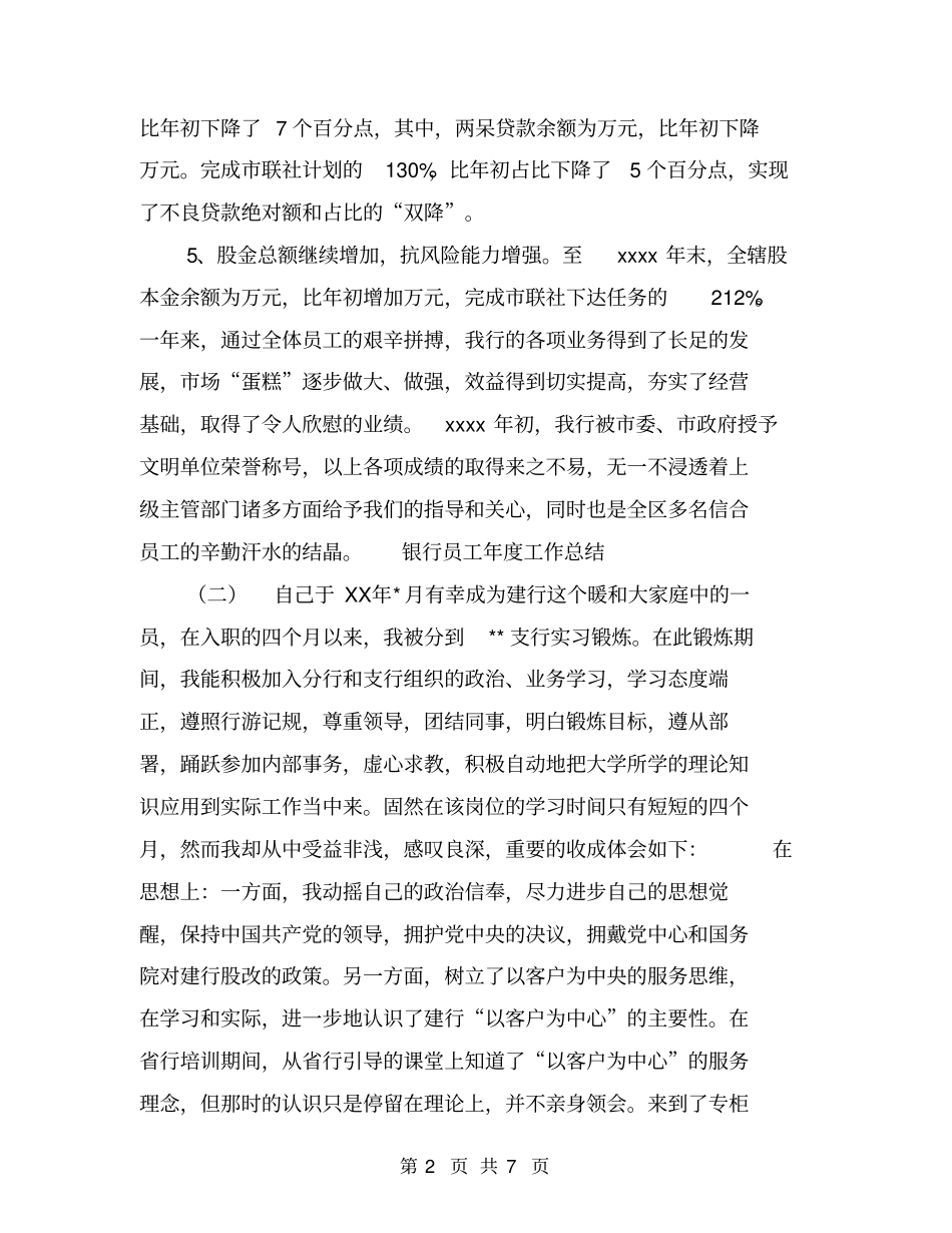 银行员工年工作总结【可编辑版】_第2页