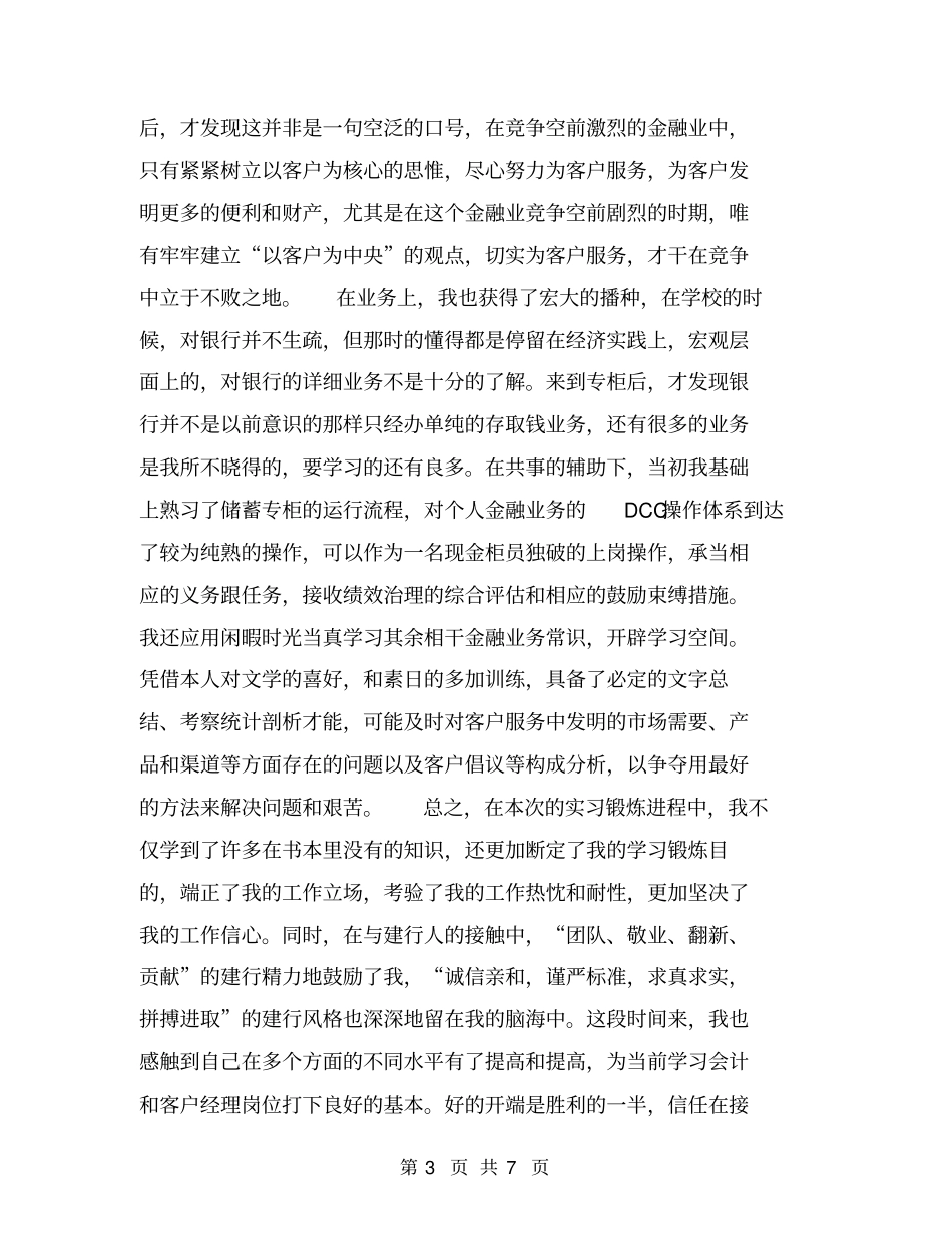 银行员工年工作总结【可编辑版】_第3页