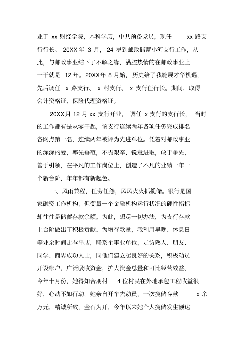 银行员工先进个人推荐材料范文_第3页