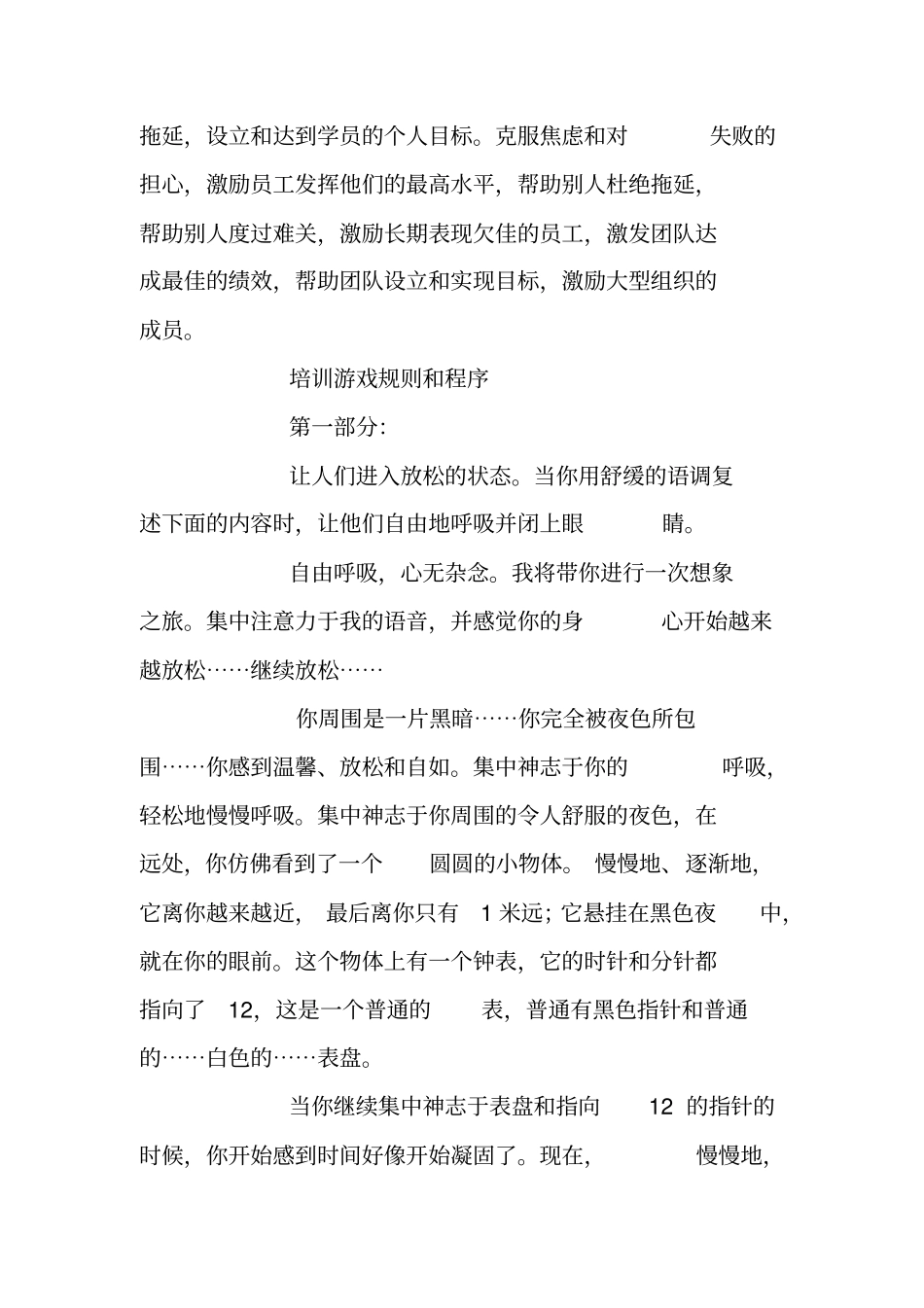 银行员工晨会游戏方案集锦_第2页