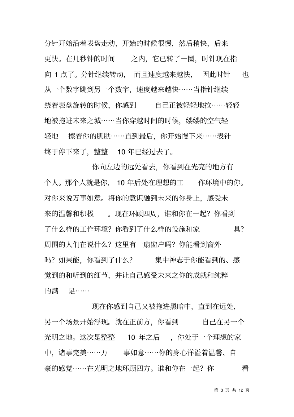 银行员工晨会游戏方案集锦_第3页