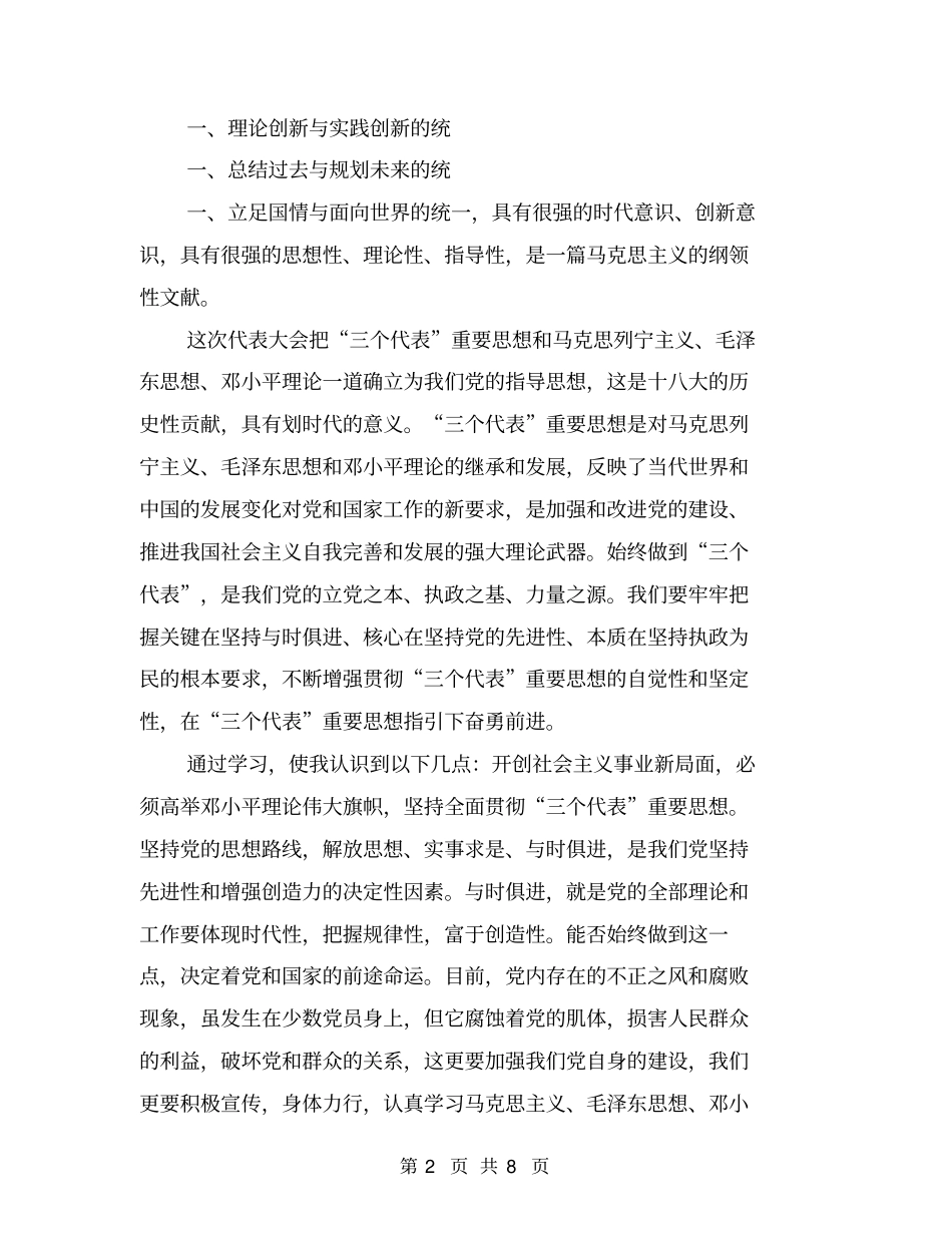 银行员工思想汇报【可编辑版】_第2页
