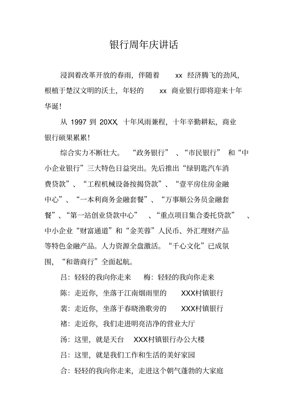 银行周年庆讲话_第1页