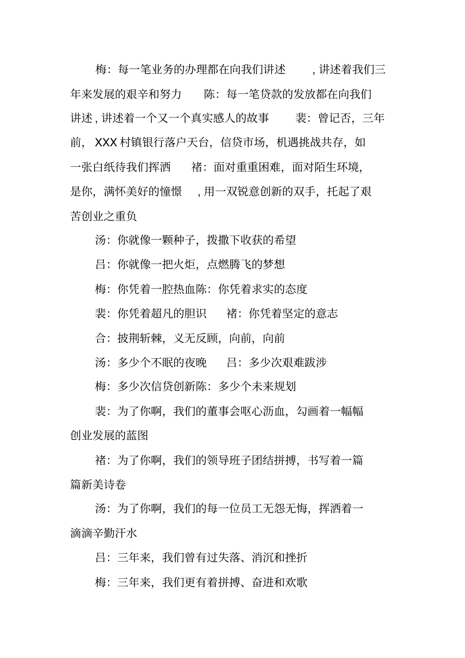 银行周年庆讲话_第2页