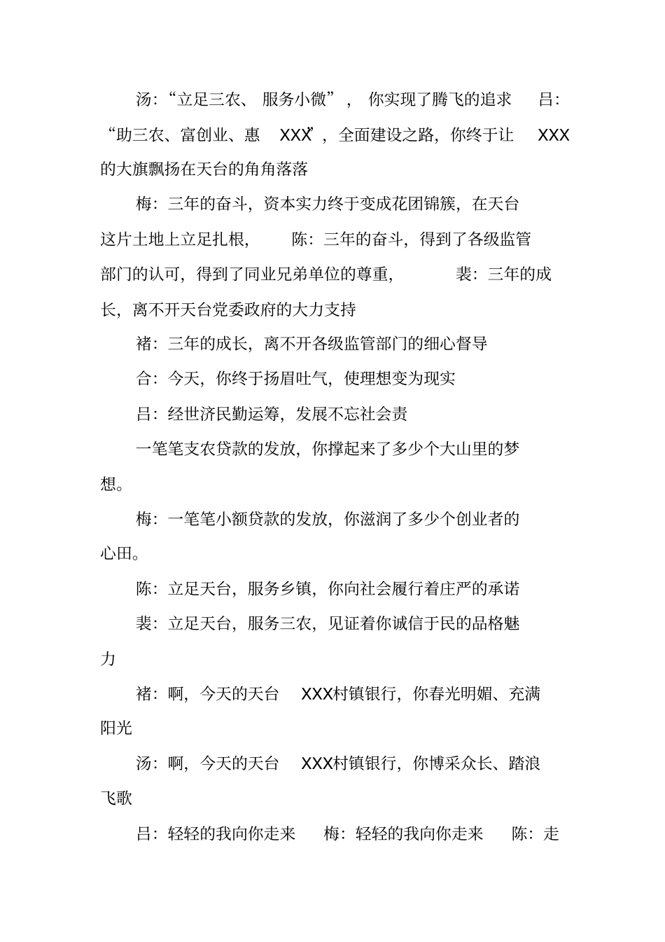 银行周年庆讲话_第3页