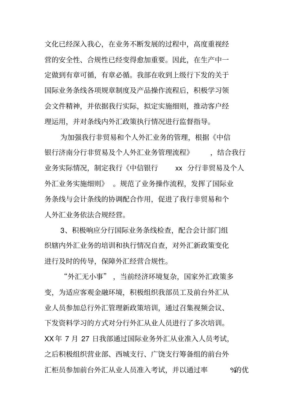 银行国际业务个人工作总结_第2页