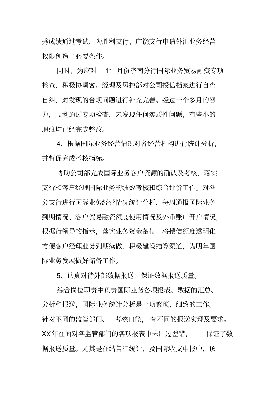 银行国际业务个人工作总结_第3页