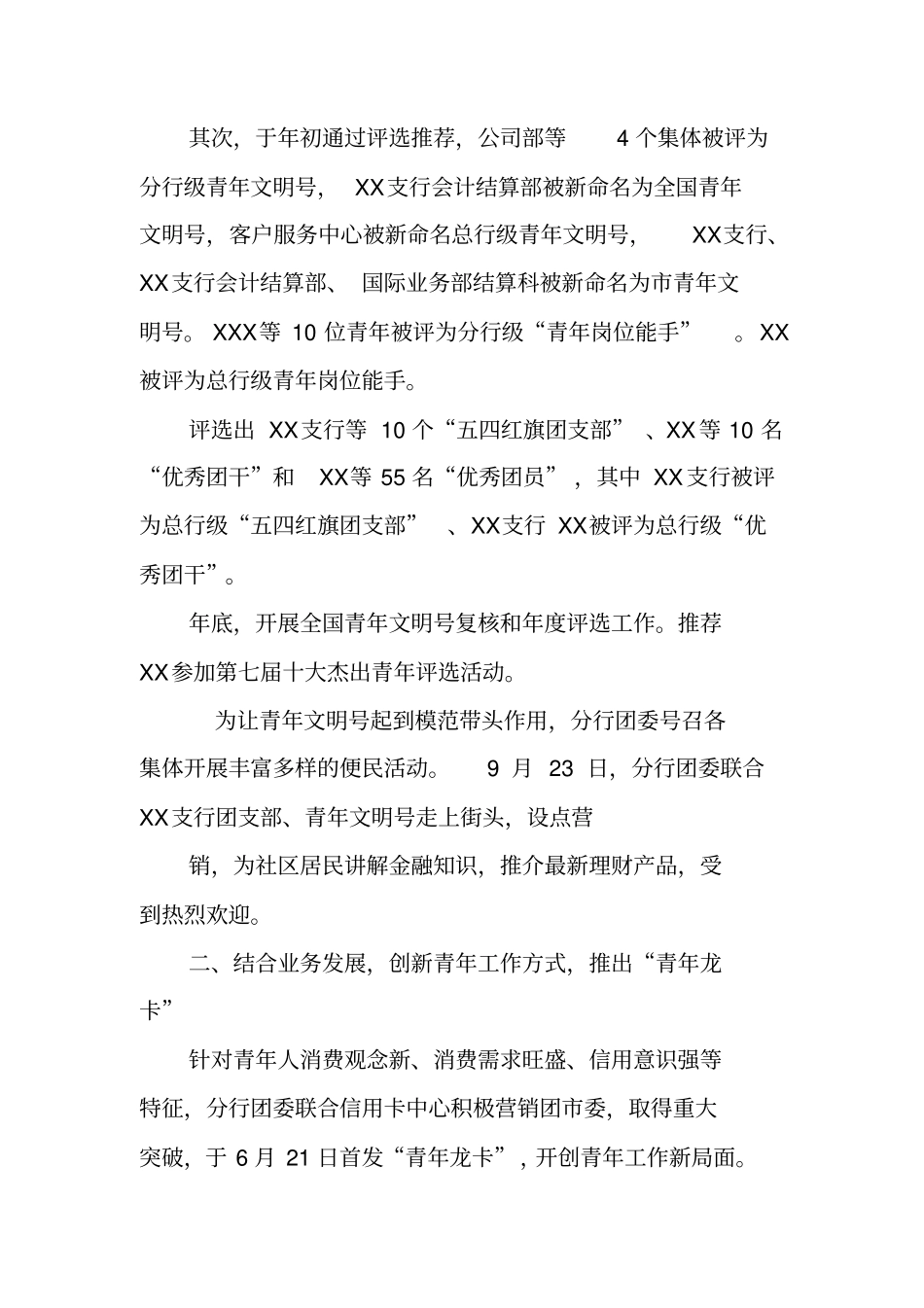 银行团委工作总结_第2页