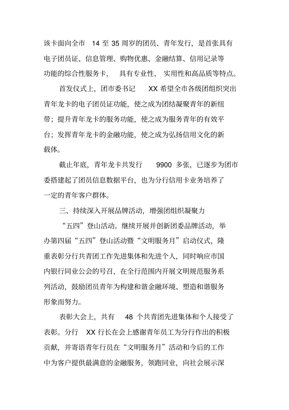 银行团委工作总结_第3页