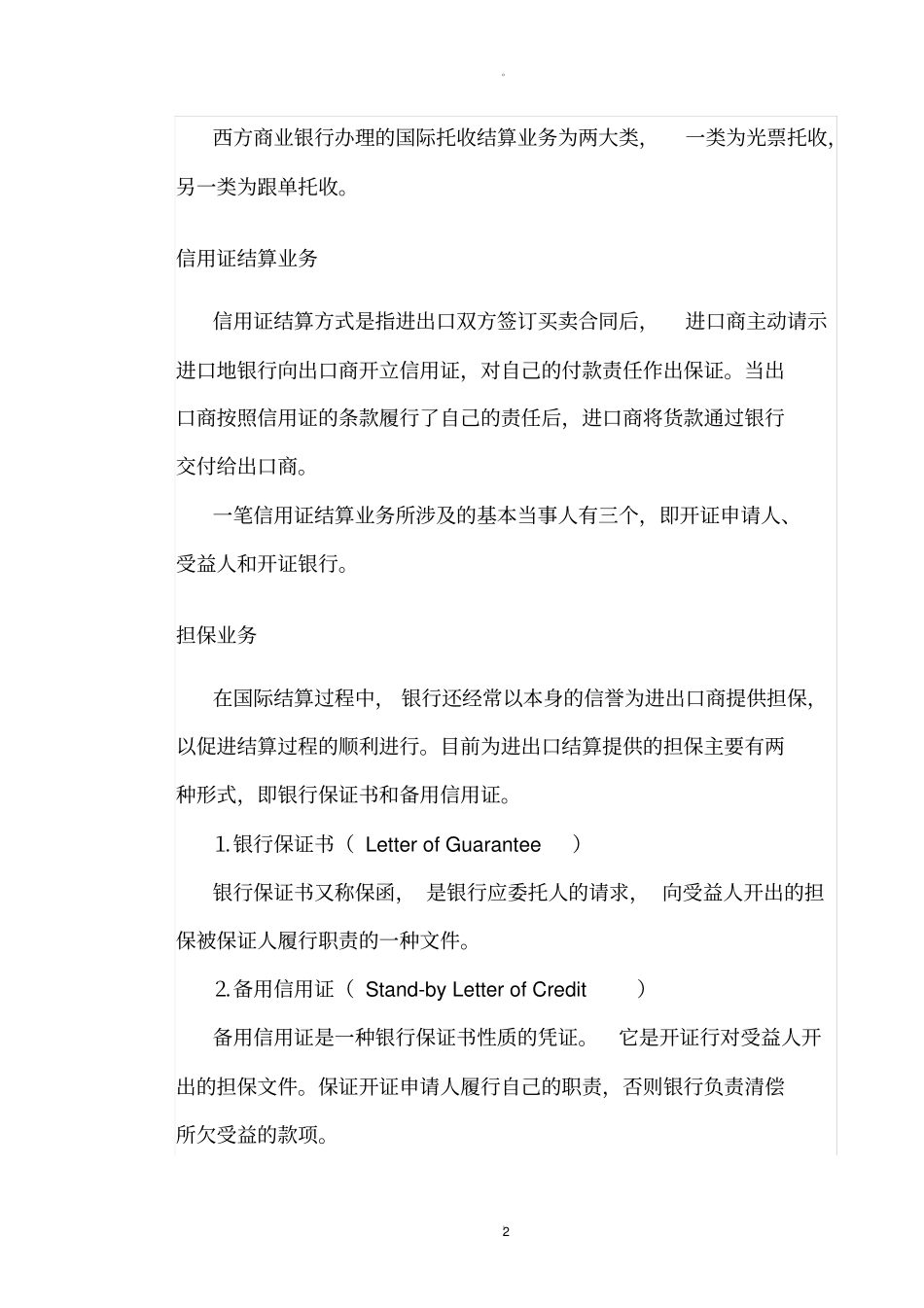 银行国际业务部职责概况_第2页