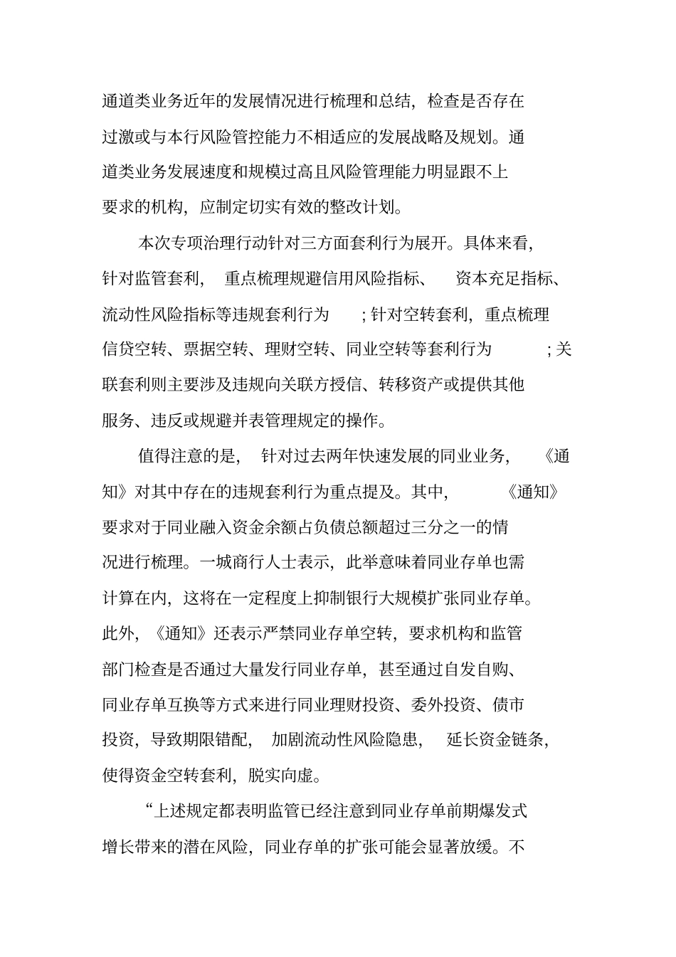 银行场乱象自查报告_第2页