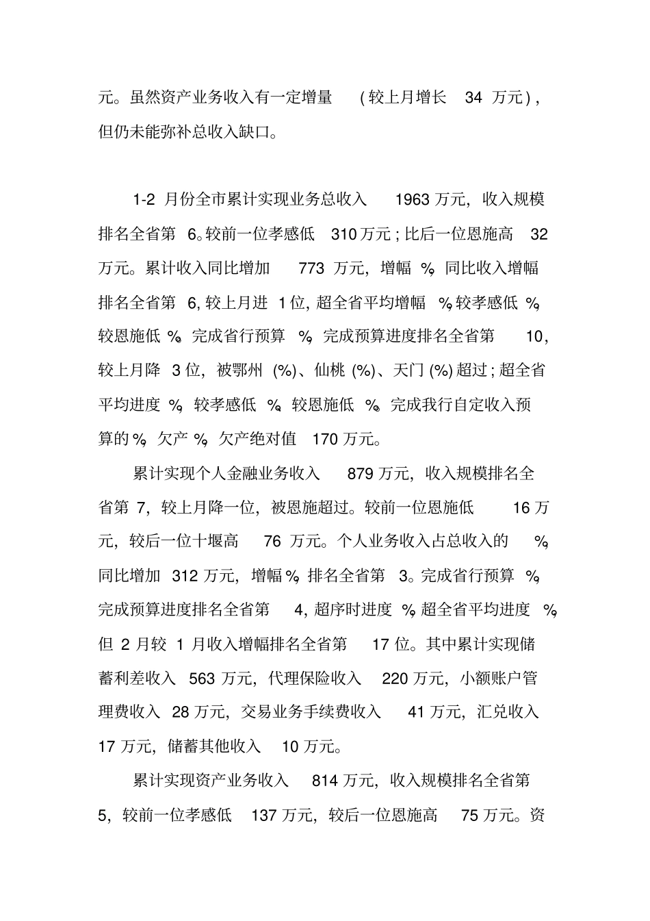 银行场调查报告_第2页