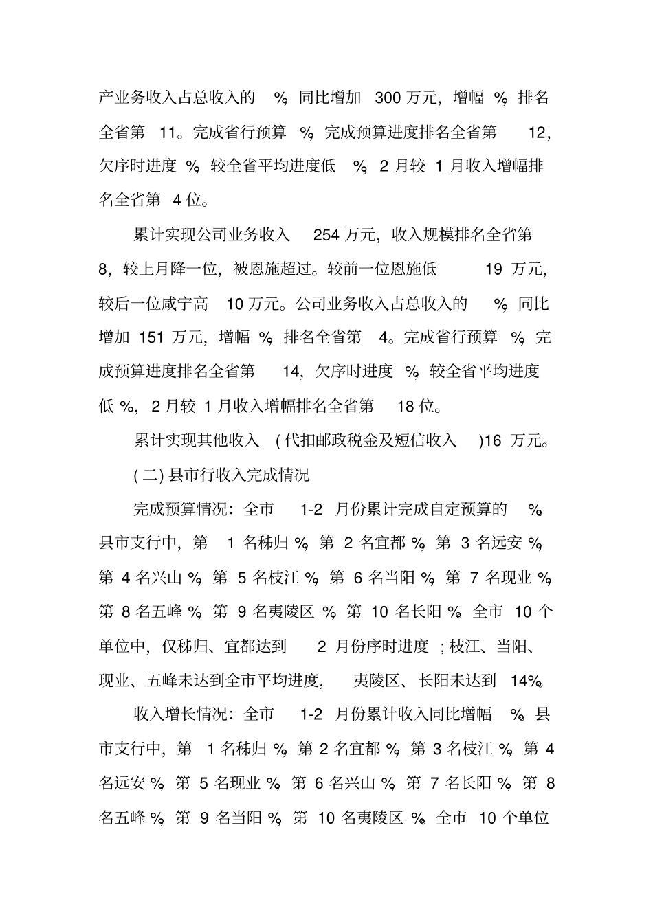 银行场调查报告_第3页