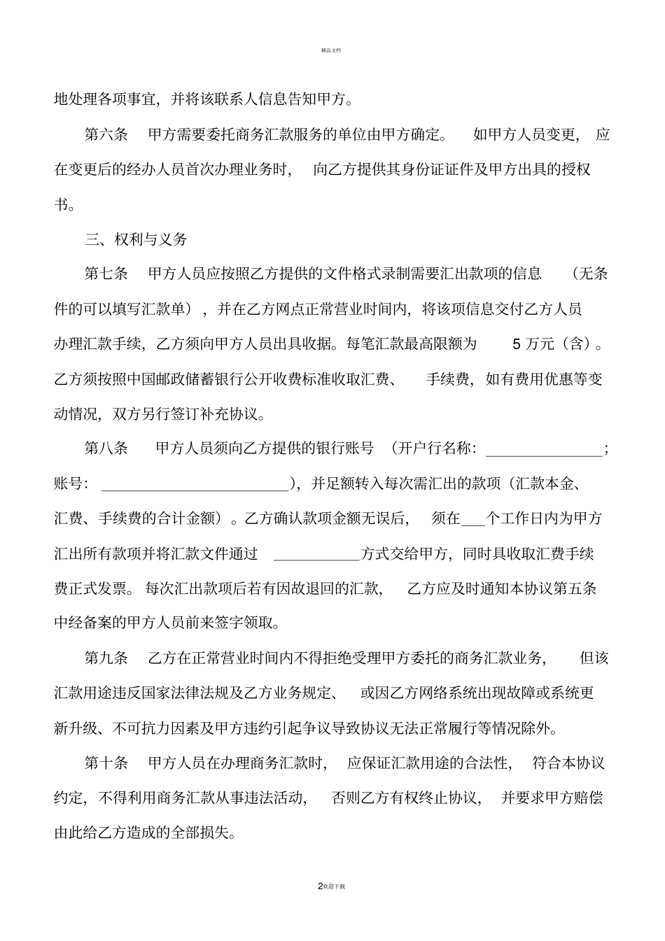 银行商务汇款协议书代付类_第2页