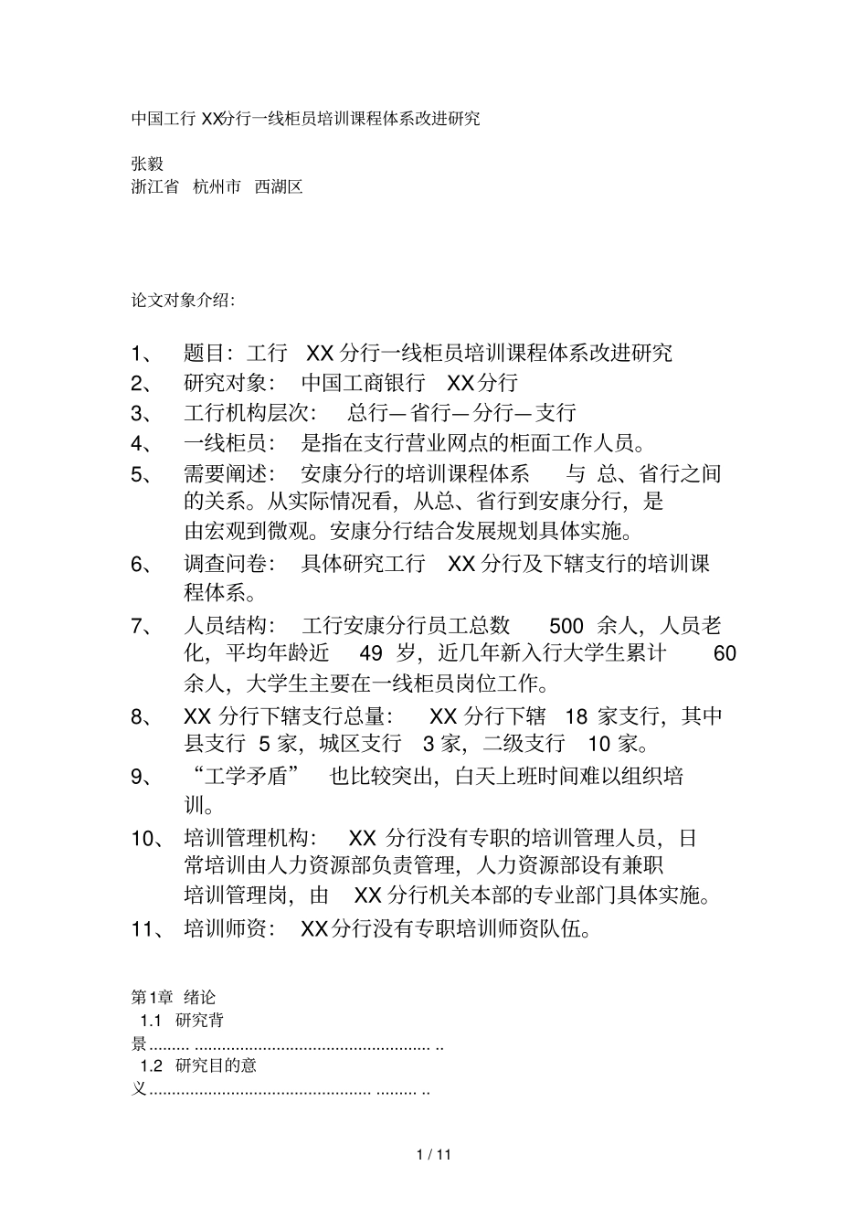 银行培训课程体系改进_第1页