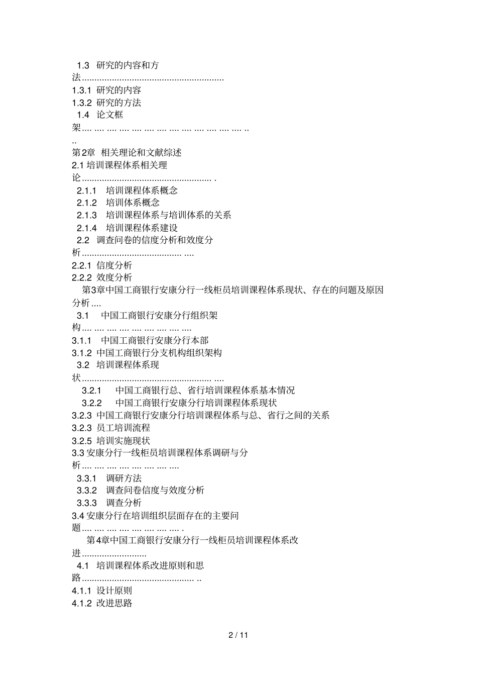银行培训课程体系改进_第2页