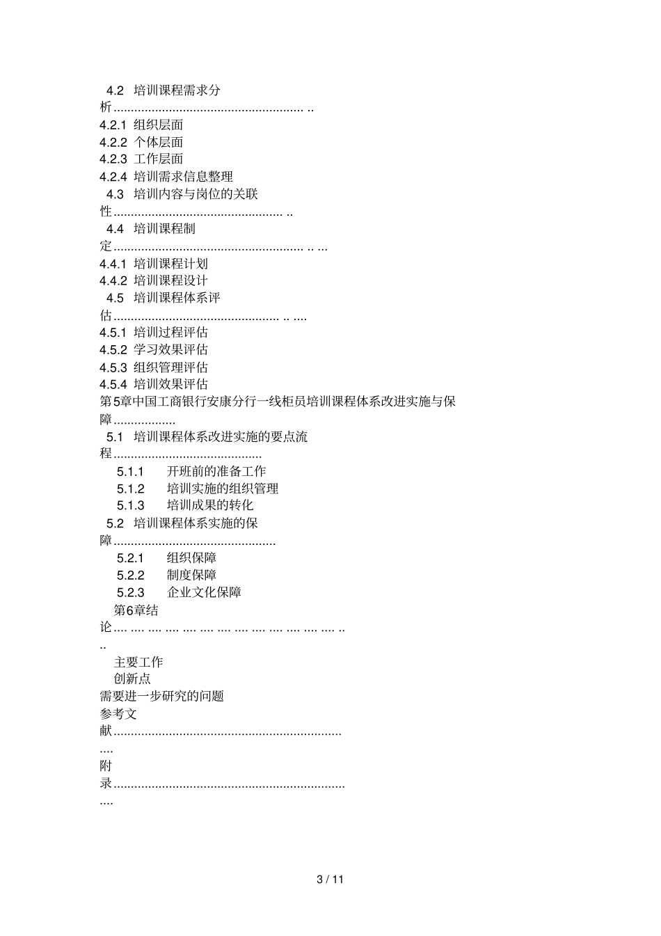 银行培训课程体系改进_第3页