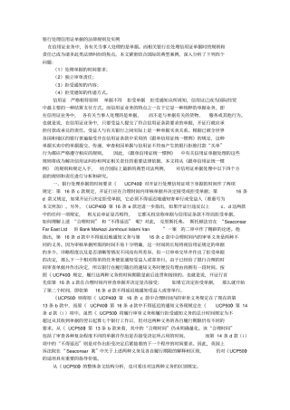 银行处理信用证单据的法律规则及实例