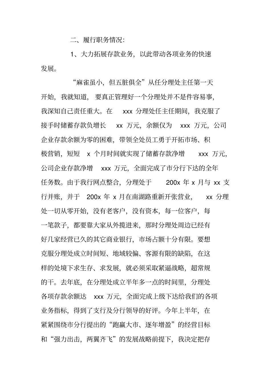 银行基层网点分理处主任述职报告_第2页