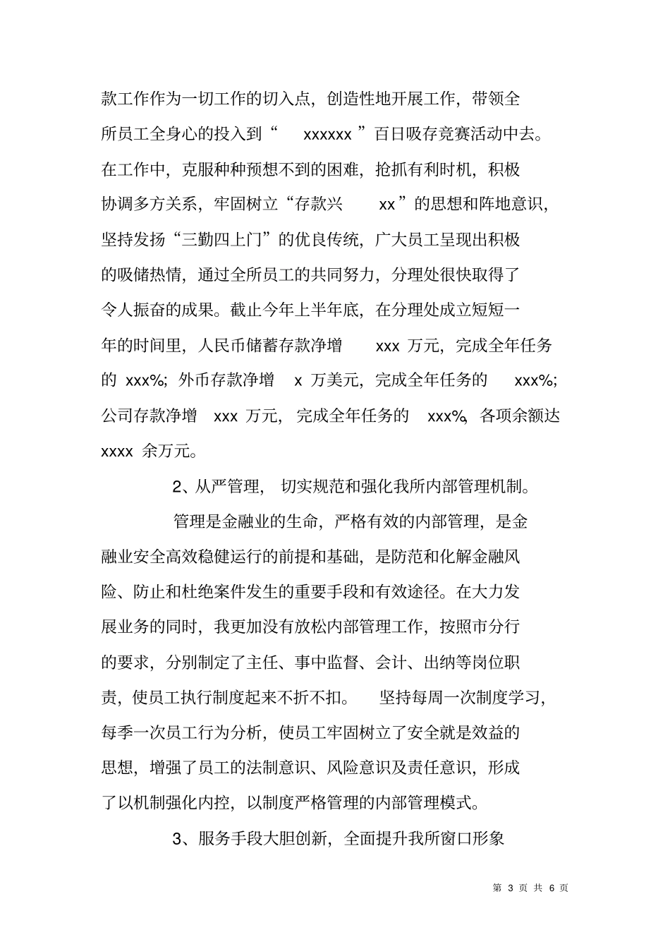 银行基层网点分理处主任述职报告_第3页