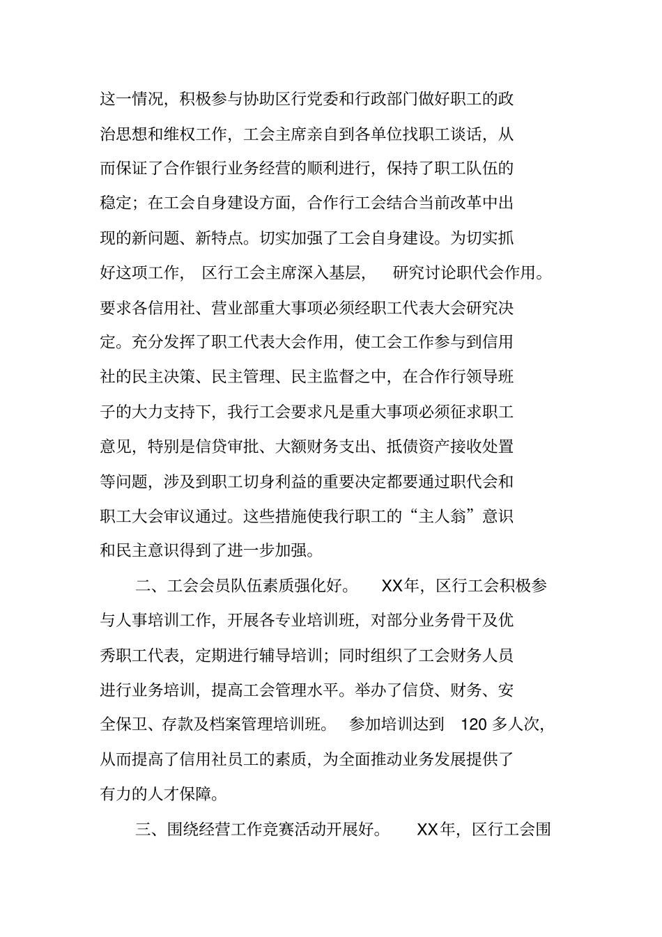银行基层工会工作总结_第2页