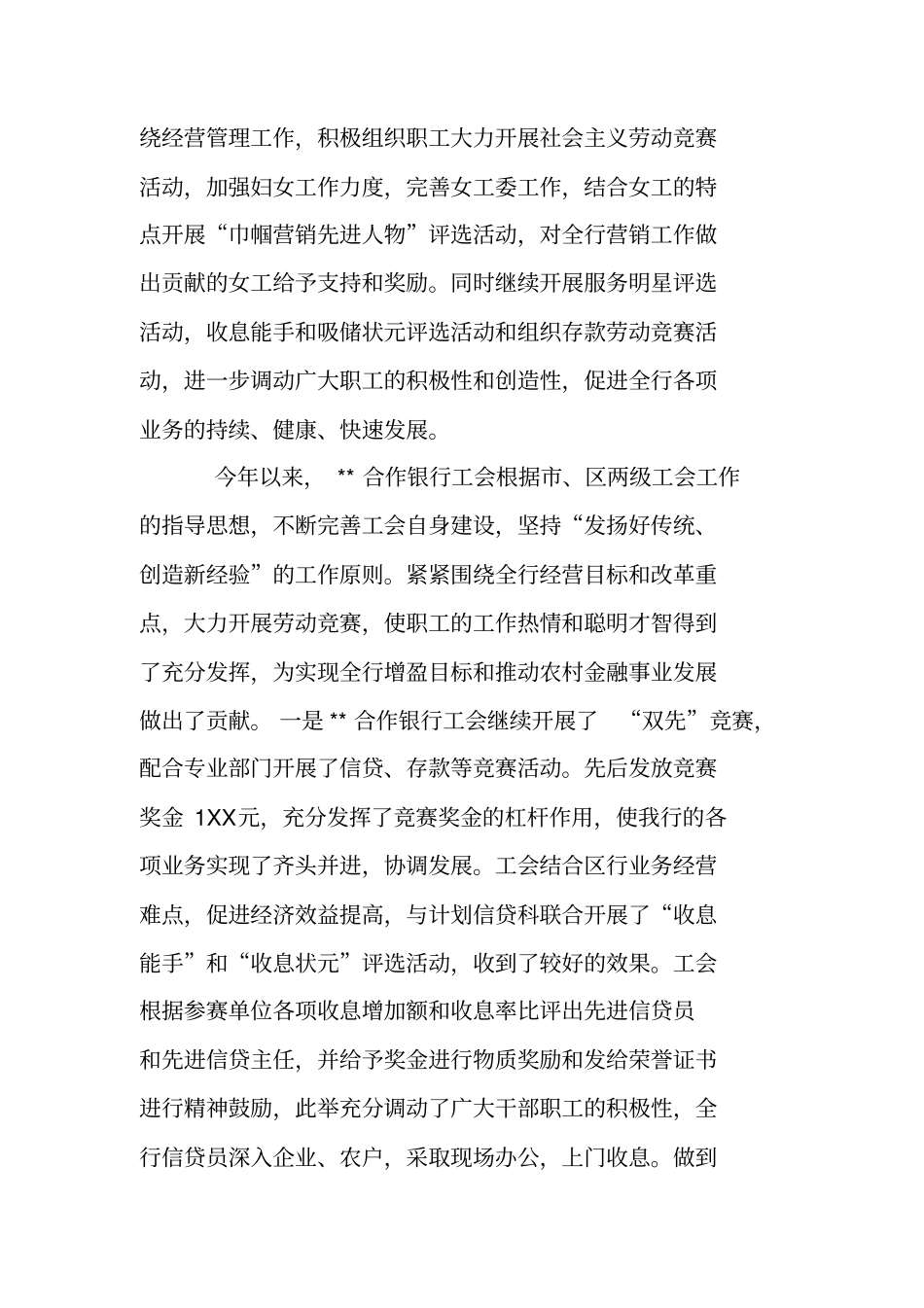 银行基层工会工作总结_第3页