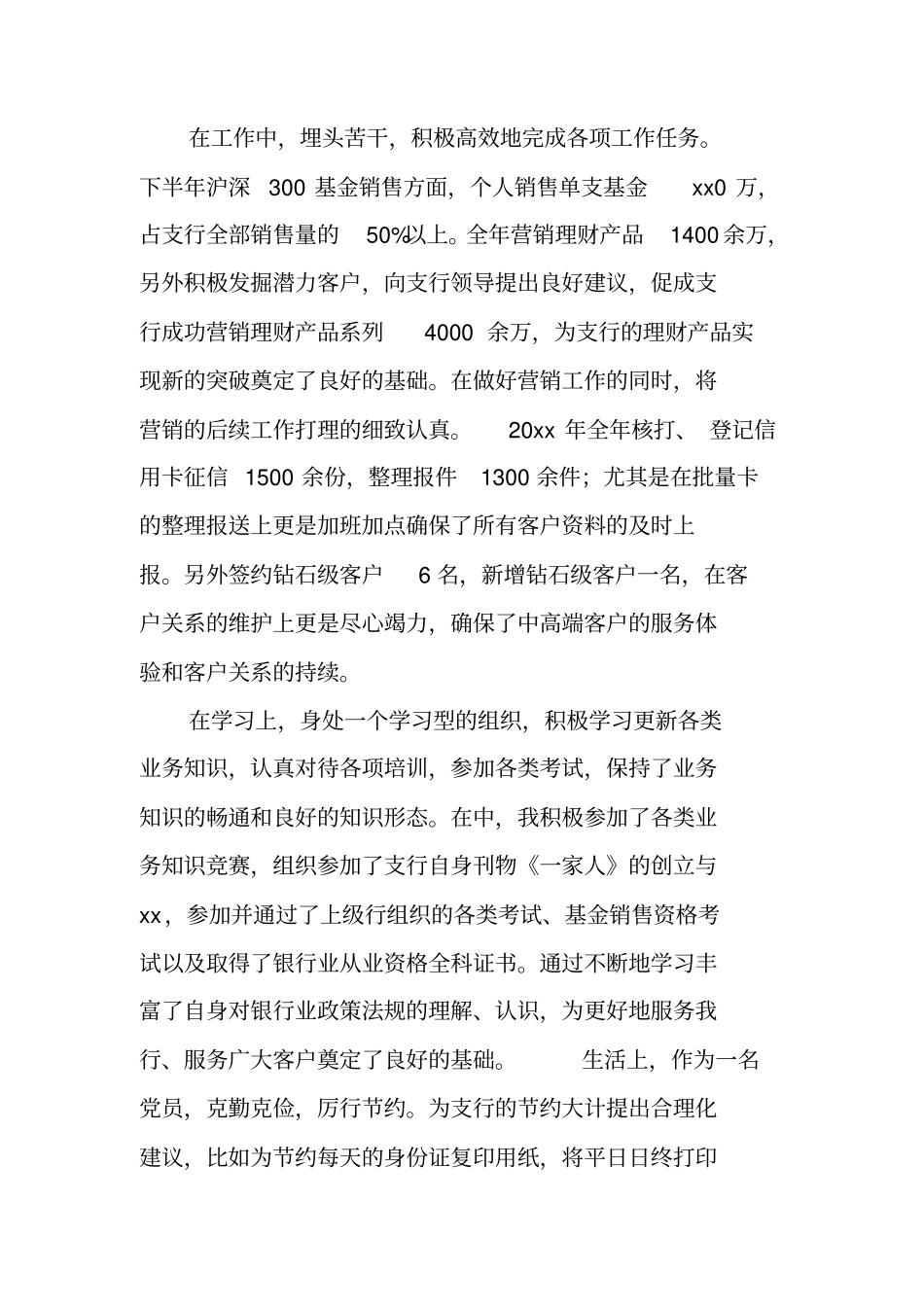 银行外出营销总结报告_第2页