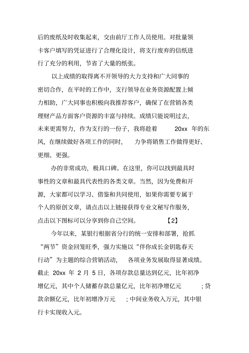 银行外出营销总结报告_第3页