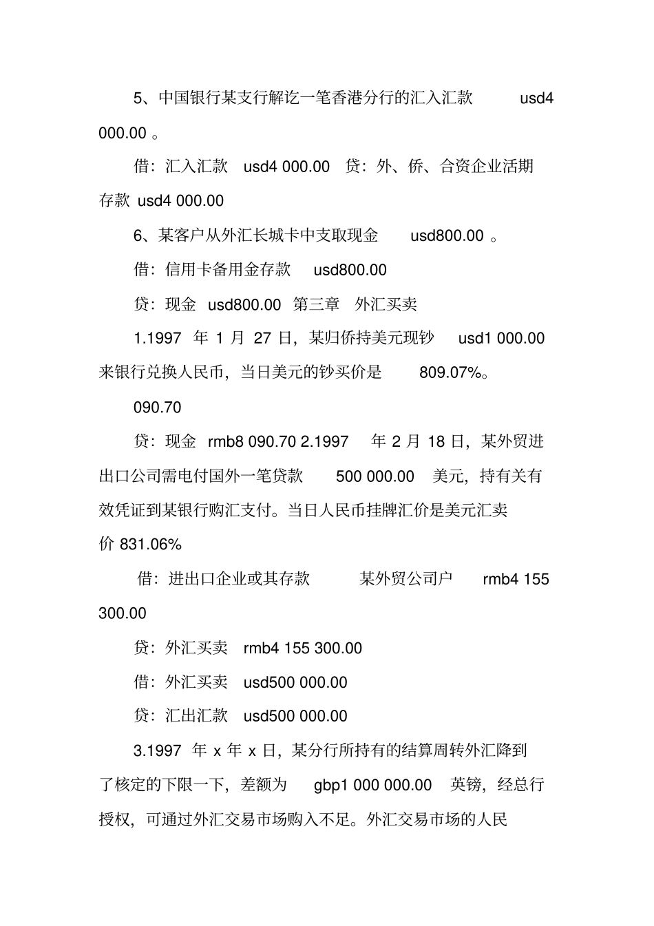 银行外汇会计工作总结_第2页