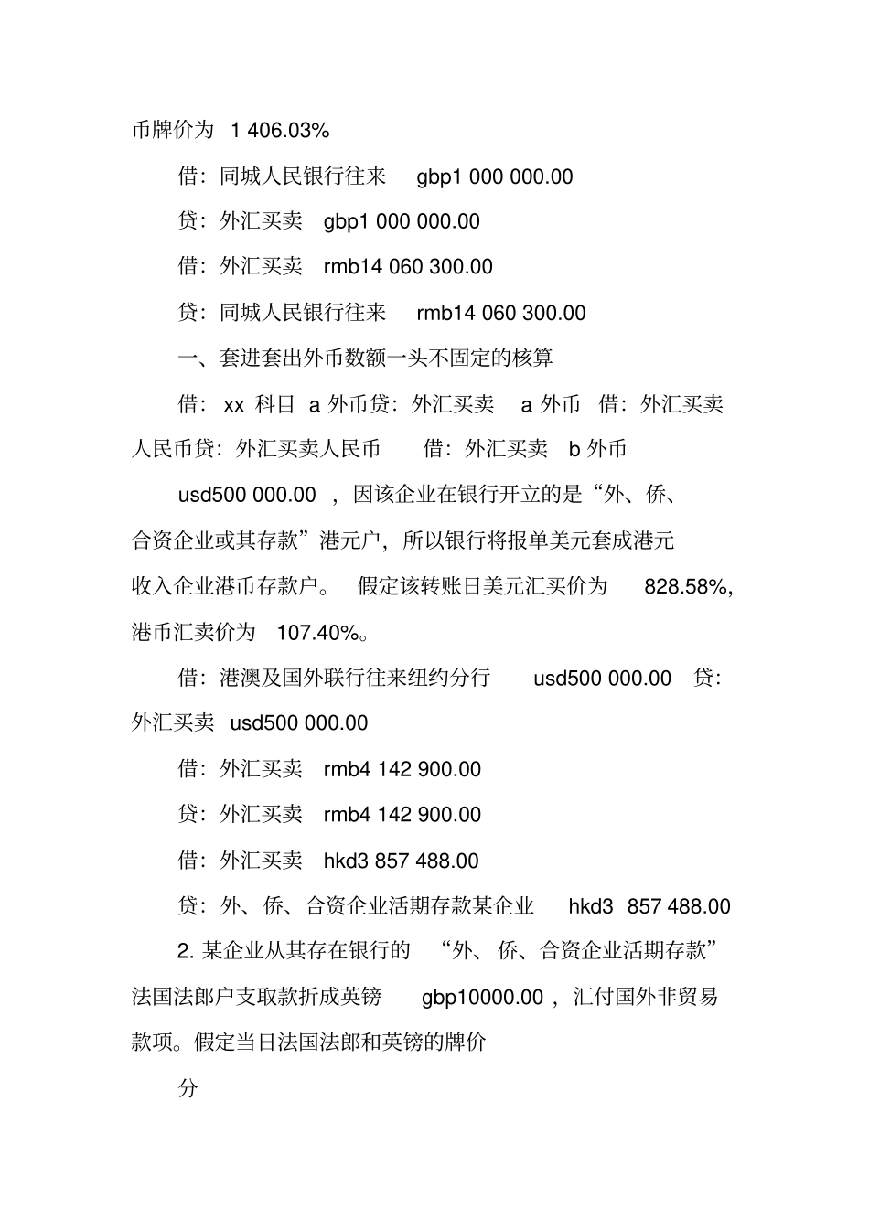 银行外汇会计工作总结_第3页