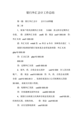 银行外汇会计工作总结
