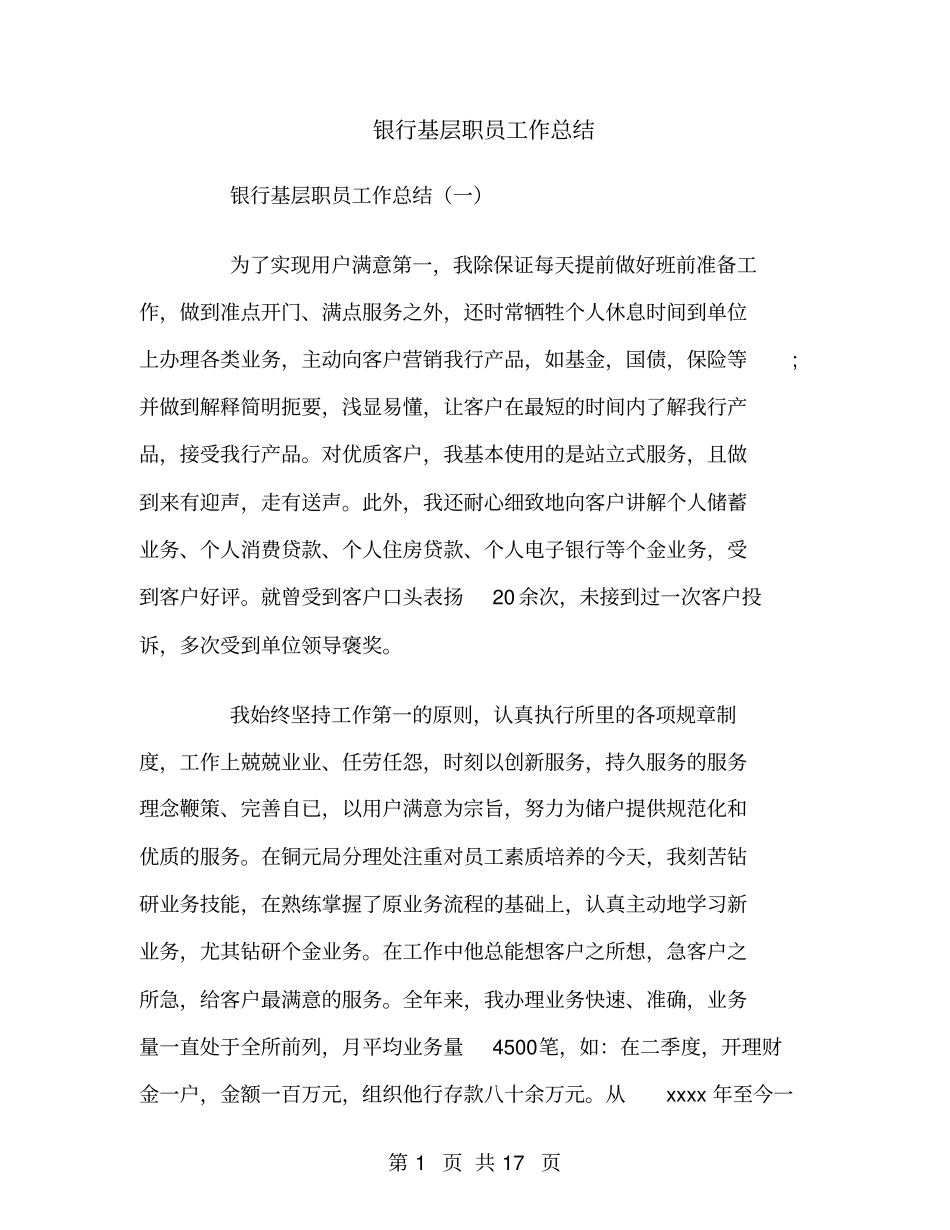 银行基层职员工作总结_第1页
