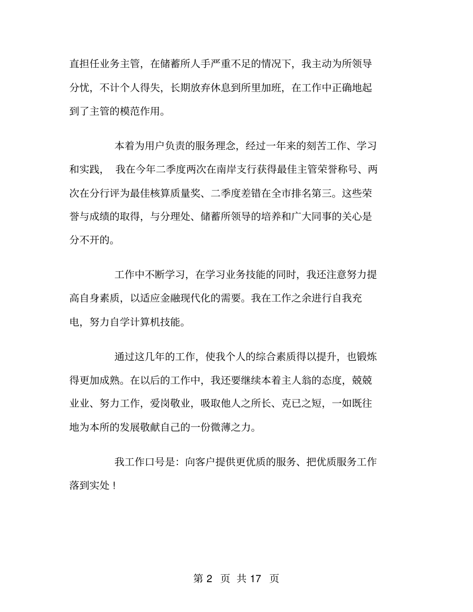 银行基层职员工作总结_第2页