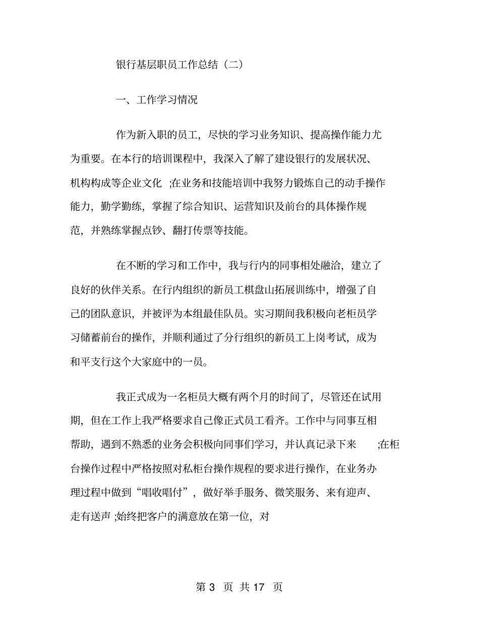银行基层职员工作总结_第3页