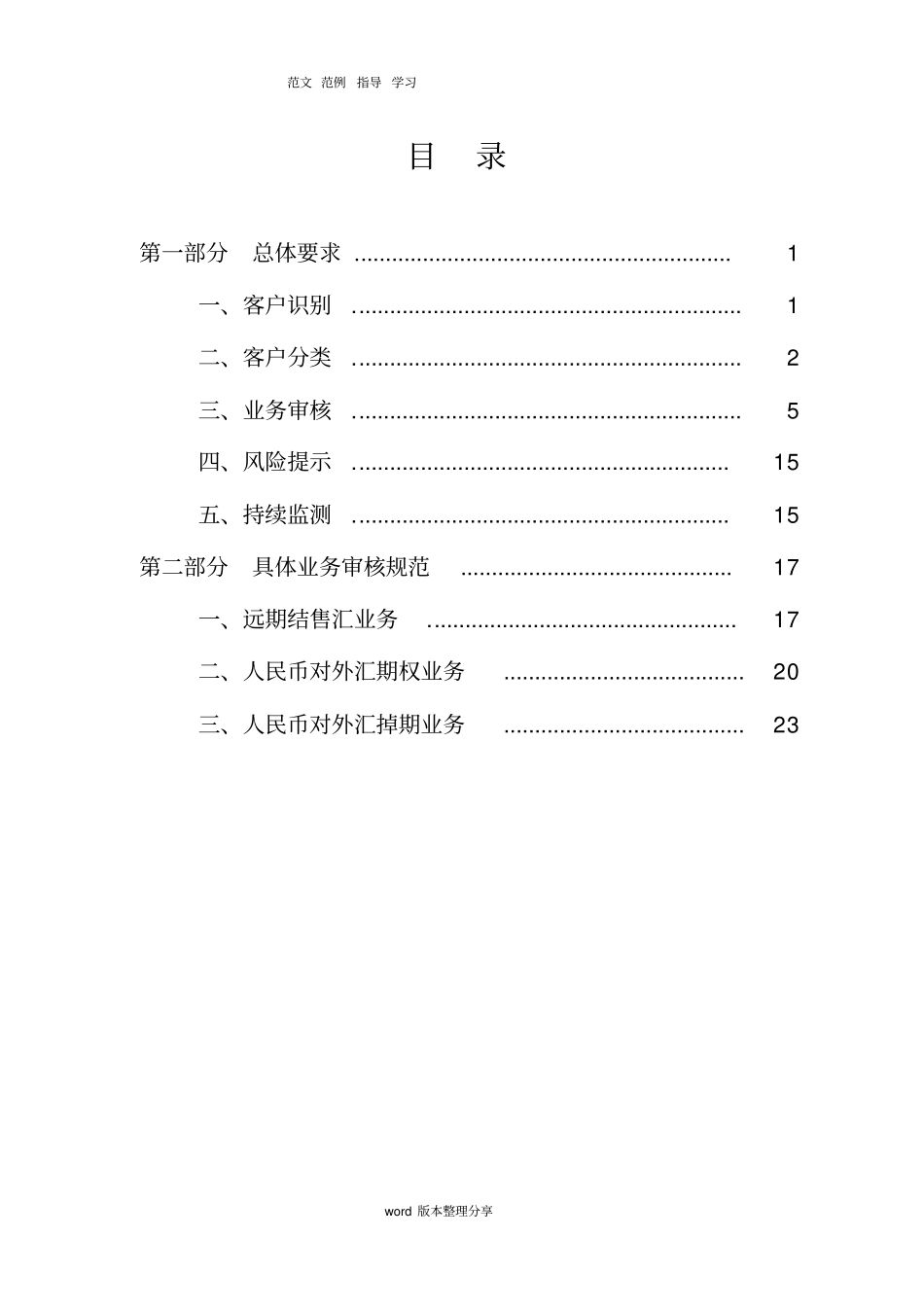 银行外汇业务展业原则之人民币和外汇衍生产品业务展业规范方案_第3页