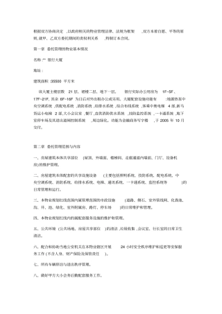 银行大厦物业管理服务合同