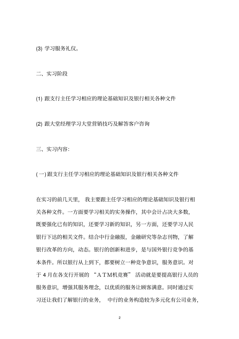 银行大堂实习汇报_第2页