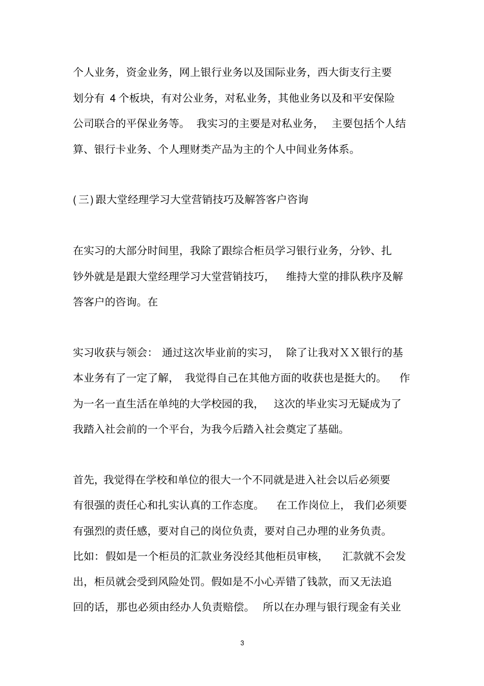 银行大堂实习汇报_第3页