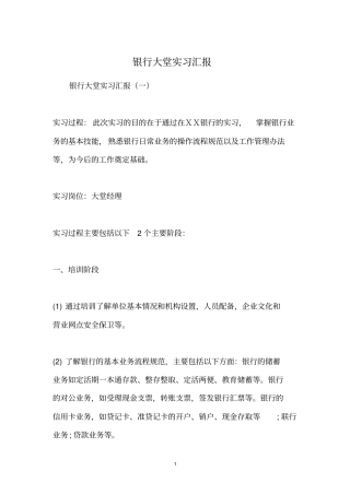 银行大堂实习汇报