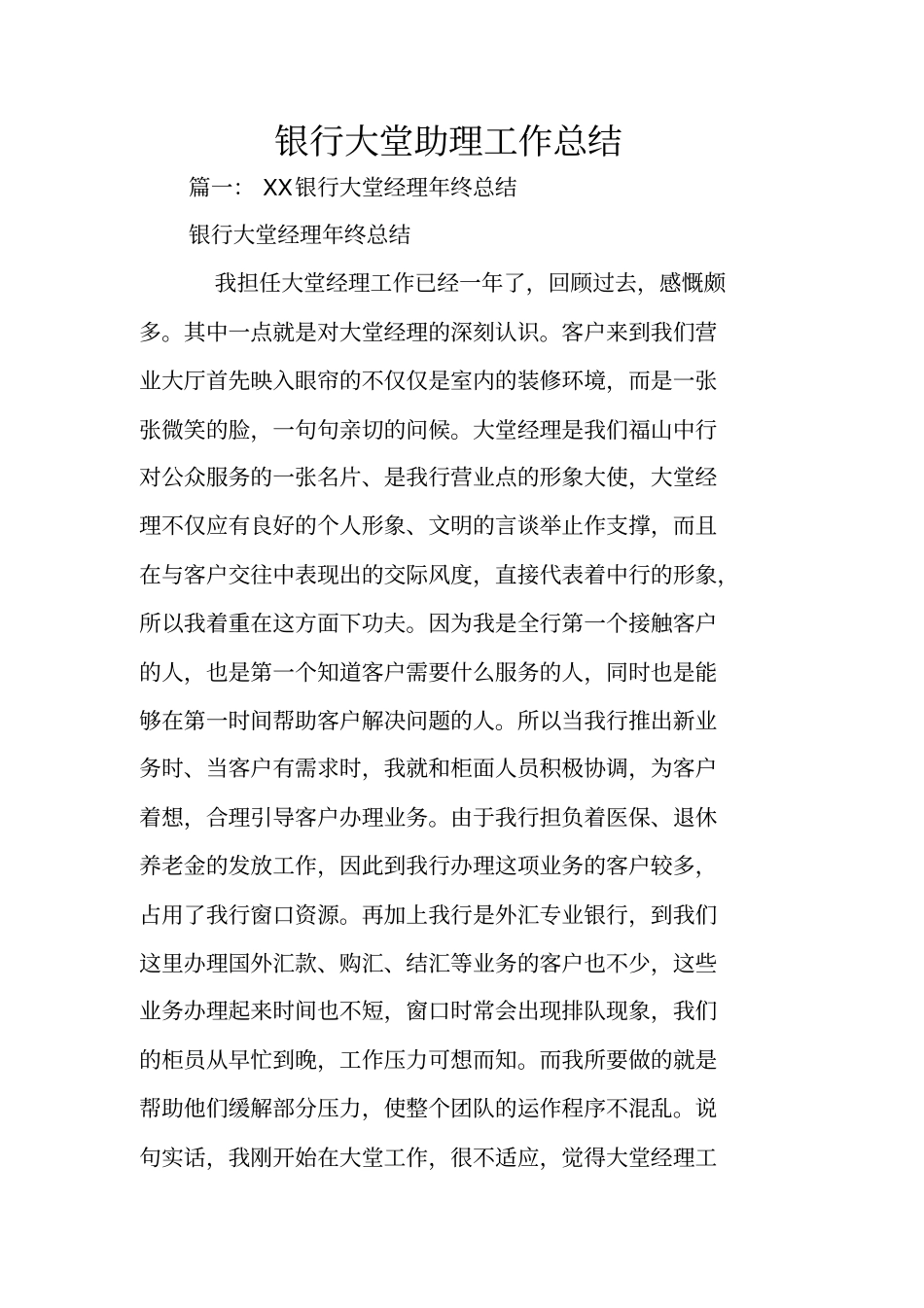 银行大堂助理工作总结_第1页