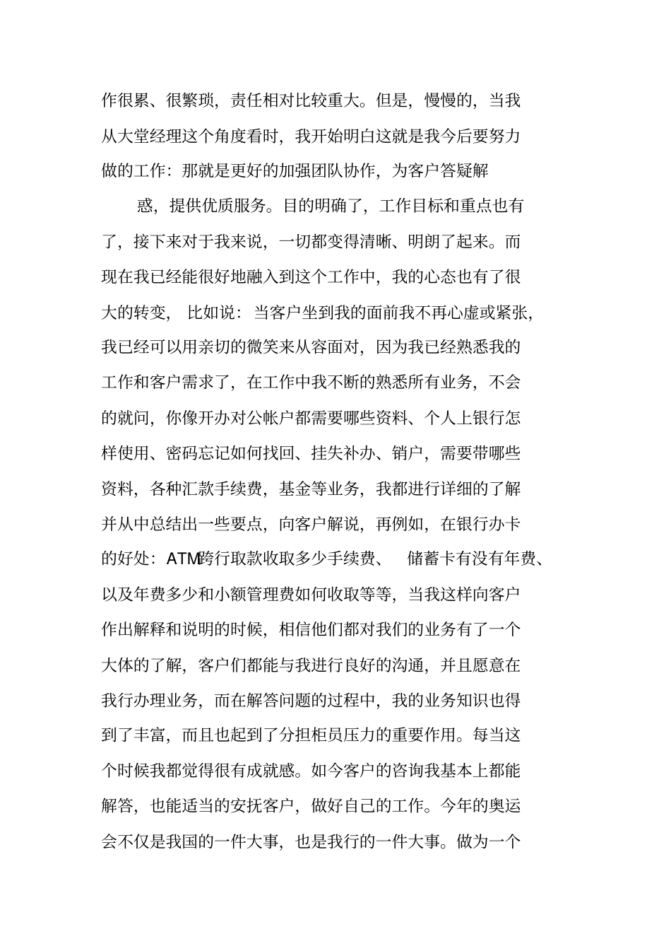 银行大堂助理工作总结_第2页