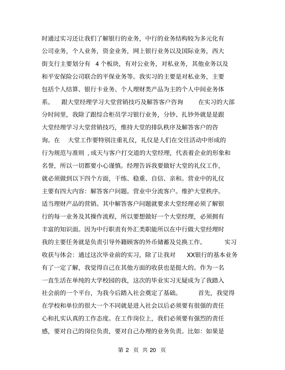 银行大堂实习报告【可编辑版】_第2页