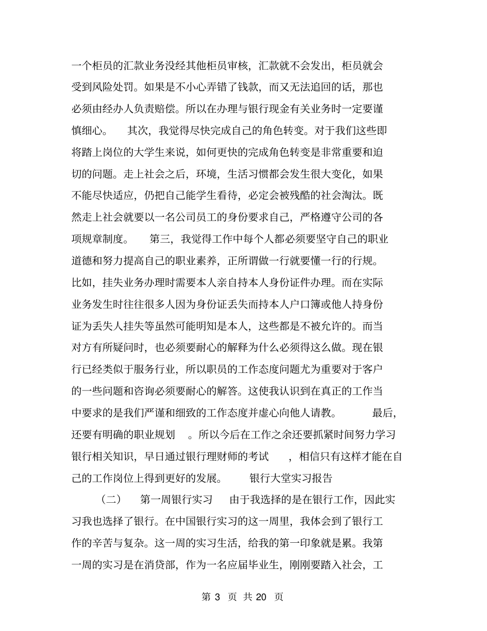 银行大堂实习报告【可编辑版】_第3页